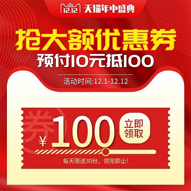 双12年终盛典美妆护肤品红色主图直通车