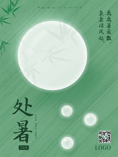 处暑珠宝首饰二十四节气海报