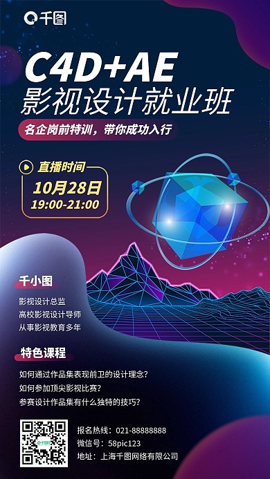 影视设计课程渐变手机海报