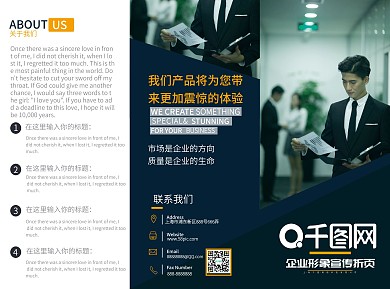 商务通用宣传折页