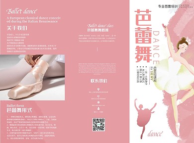原创少儿舞蹈培训三折页小清新