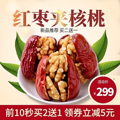 核桃红枣主图坚果健康营养包邮促销零食