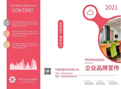 创意商务公司宣传三折页