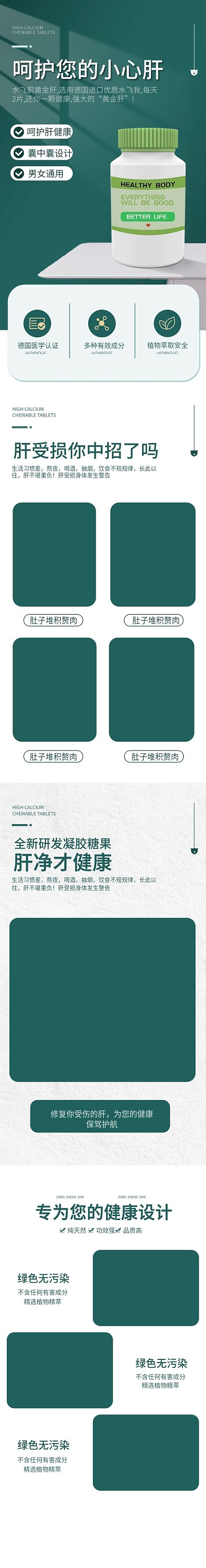端午节养肝护肝保养品简约促销详情页模板