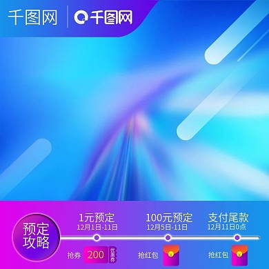 双十二蓝色渐变预售家电主图直通车