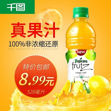 果汁橙色健康浓缩饮料主图直通车