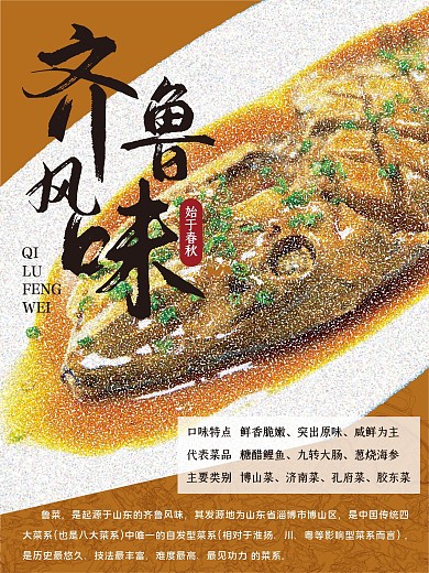 齐鲁风味餐饮美食海报