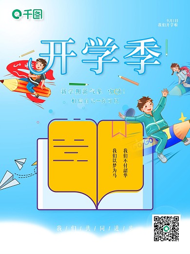 开学季高校大学校园开学促销海报简约校园风