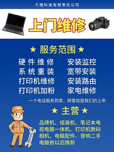 创意合成上门维修电脑打印机电器DM单页