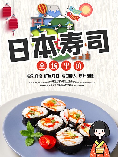 日本料理食品美食寿司海报