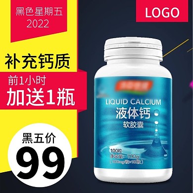 黑五天猫国际狂欢节保健食品主图直通车