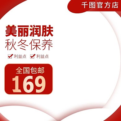 喜庆春节过年美妆护肤主图直通车推广图