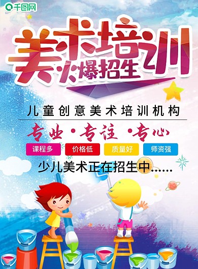 幼儿暑期美术培训宣传单页