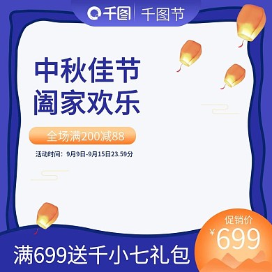 中秋佳节主图月饼佳节主图模板