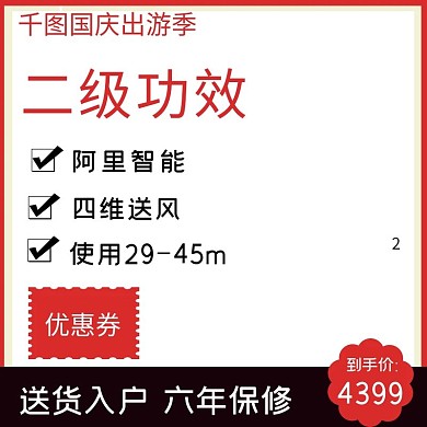 天猫国庆出游季淘宝直通车模板