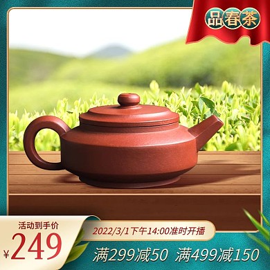 直播间直通车春季茶饮活动促销喜庆复古主图