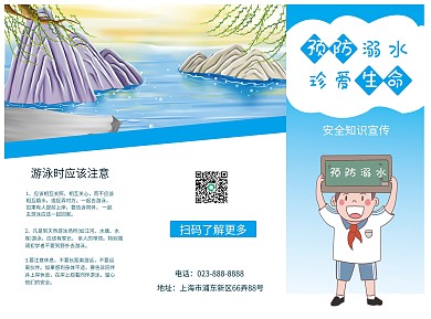 校园简约儿童防溺水三折页