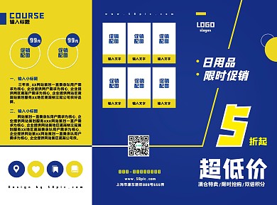 黄蓝色日用品折扣促销宣传三折页
