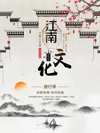 水墨风江南旅游平面海报