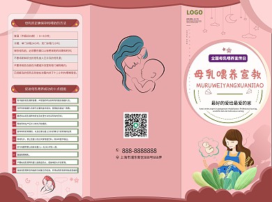 清新简约温馨母乳健康喂养宣传三折页