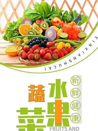 生鲜水果蔬菜展架70180