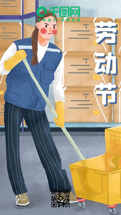 劳动节清洁工打扫仓库原创肌理手机用图