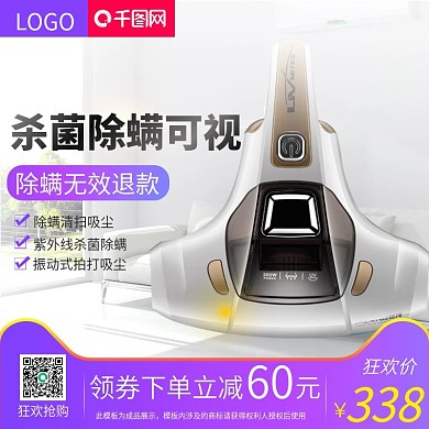 淘宝天猫简约风格双十一家用电器除螨仪主图