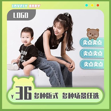 电商主图直通车儿童摄影母婴活动促销亲子