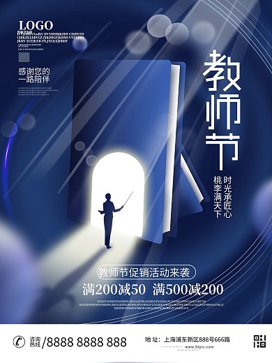 简约教师节节日促销海报