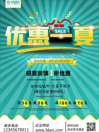 立体字夏季促销宣传海报