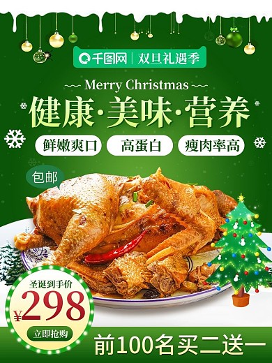 电商圣诞季双旦礼遇季火鸡主图直通车图