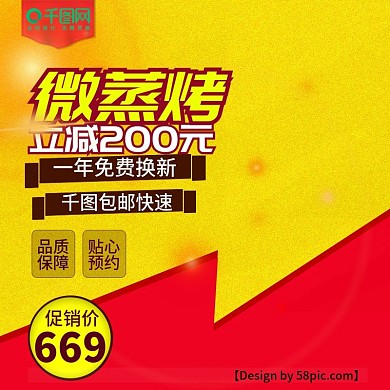 双十一微波炉黄色时尚淘宝双11主图直通车