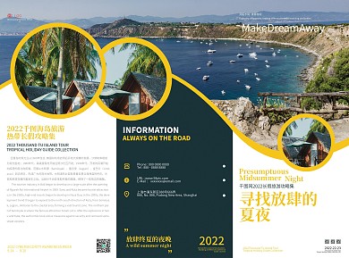 热带海岛旅游折页