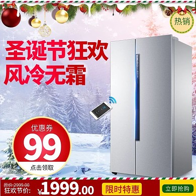 圣诞节狂欢冰箱直通车主图模板