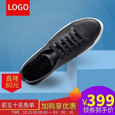 淘宝电商男鞋主图