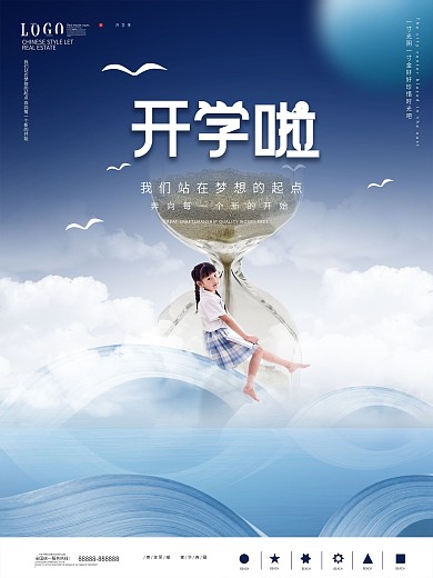 开学季创意摄影海报