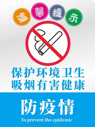 保护环境卫生标识牌