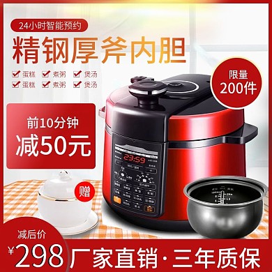 淘宝京东红色数码电器电饭煲家电直通车主图