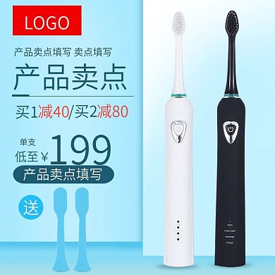 简约风生活电器电动牙刷主图直通车图