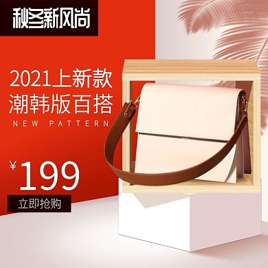 秋冬新风尚女包女鞋单肩包钱包主图psd