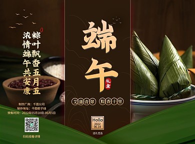 端午节粽子礼盒产品三折页宣传