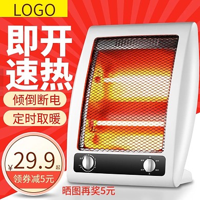 淘宝天猫红色背景取暖器促销直通车模板