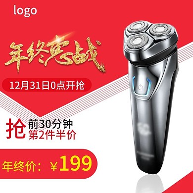 电器电动剃须刀天猫年终主图