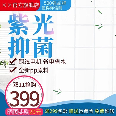 千图网主图直通车首图天猫淘宝晒图奖励