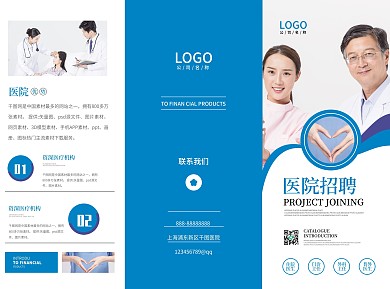 蓝色简约高档医疗行业招聘折页