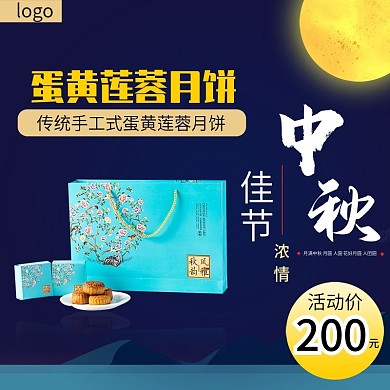 简约中国风中秋佳节月饼礼盒促销主图