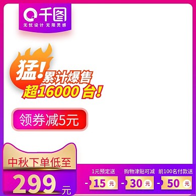 淘抢购直通车模板淘宝直通车紫红色海报