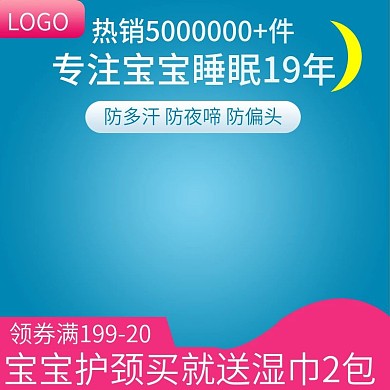 电商淘宝母婴用品主图直通车