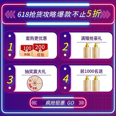 618抢购攻略主图直通车图霓虹灯大促