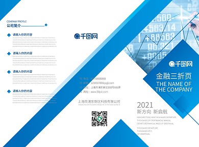 蓝色创意企业金融三折页传单